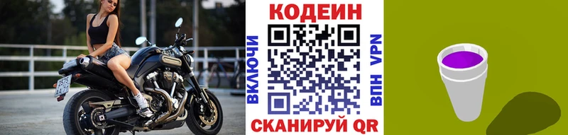мега рабочий сайт  Макушино  Кодеин Purple Drank 